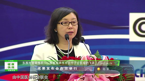 健康快报-聚焦超声手术治疗子宫肌瘤成果发布会