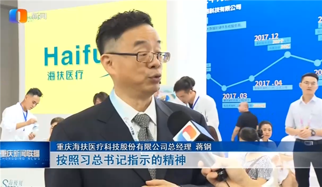 2019国际智能产业博览会（海扶医疗简报）