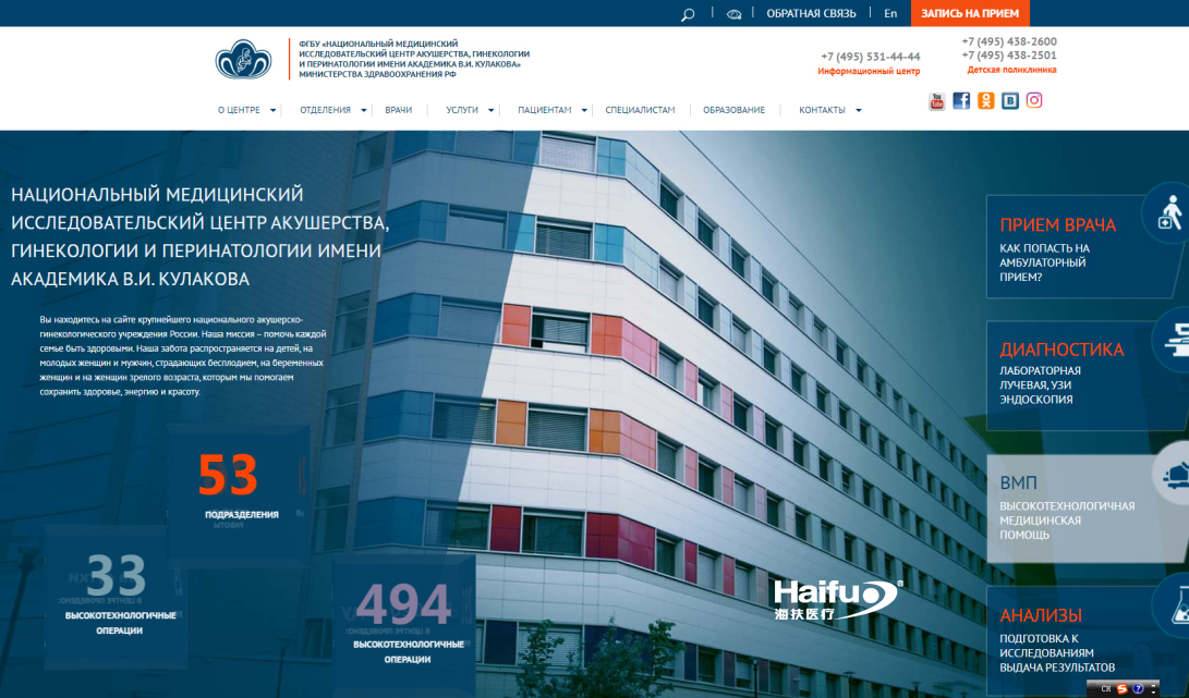 海极星®CZF型超声波妇科治疗仪亮相全俄妇科医生进修培训班