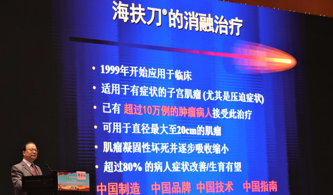 医学大咖山城共话妇幼保健 中国原创技术助力女性健康