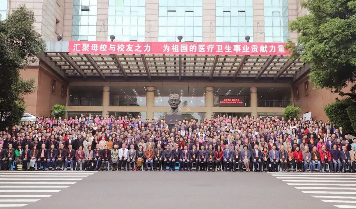 重庆医科大学校友会成立大会暨第一次校友代表大会隆重举行