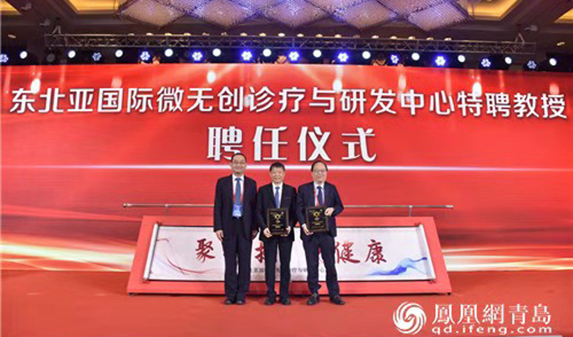 第五届半岛国际妇女儿童医学论坛成功召开——王智彪、黄胡信任东北亚国际微无创诊疗与研发中心特聘教授