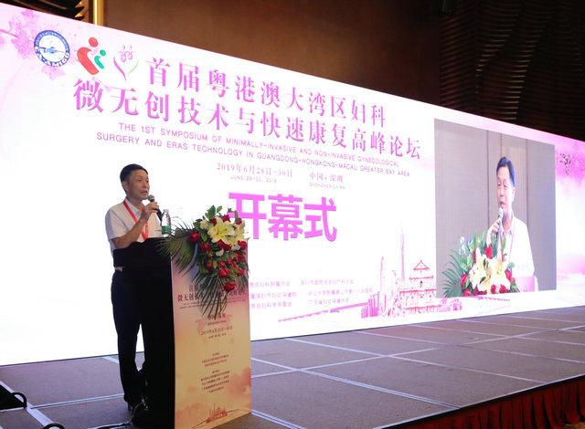 粤港澳大湾区妇科微无创技术与快速康复高峰论坛闭幕