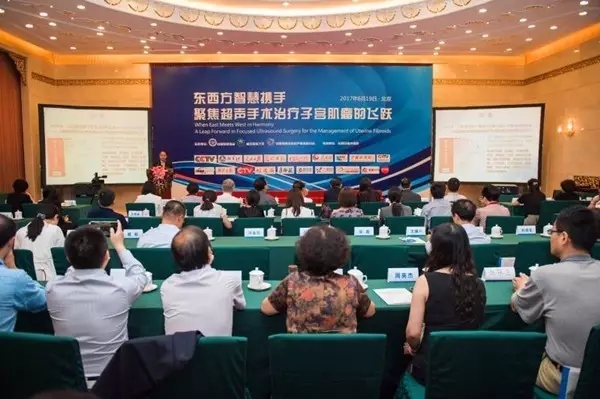 “东西方智慧携手——聚焦超声手术治疗子宫肌瘤的飞跃”成果发布会在京举行