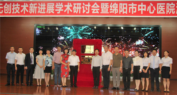 绵阳市中心医院海扶®中心授牌仪式圆满闭幕