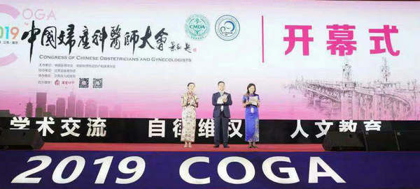 2019中国医师协会妇产科医师大会圆满落