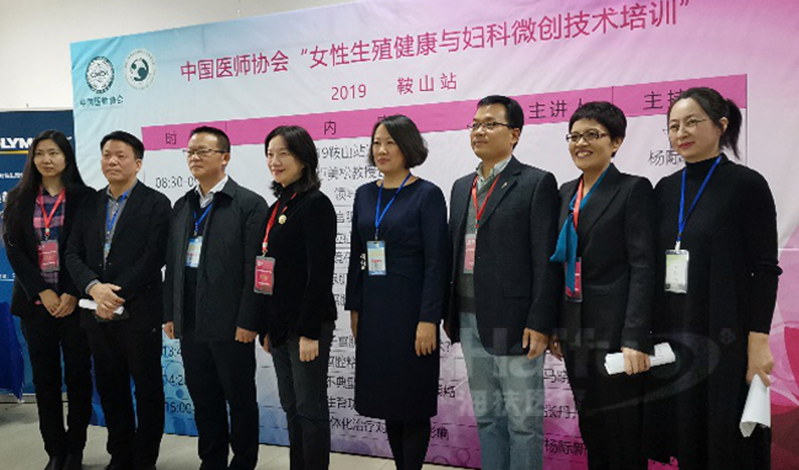 热烈祝贺“女性生殖健康与妇科微创技术培训—鞍山站、沈阳站”圆满结束