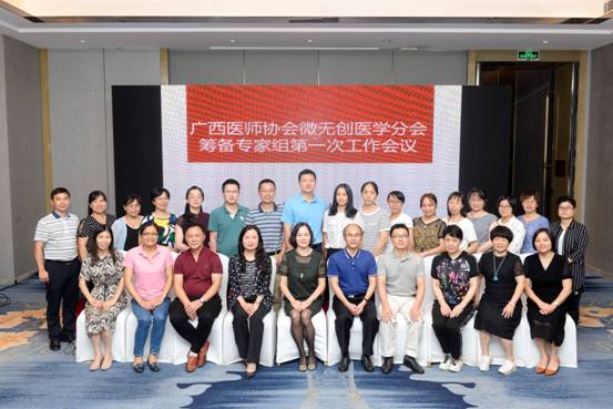 广西医师协会微无创医学分会筹备会在柳州召开