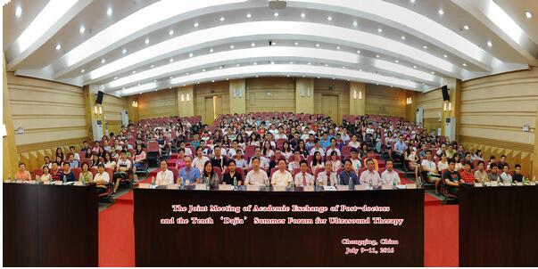 “全国博士后学术交流暨第十届超声治疗