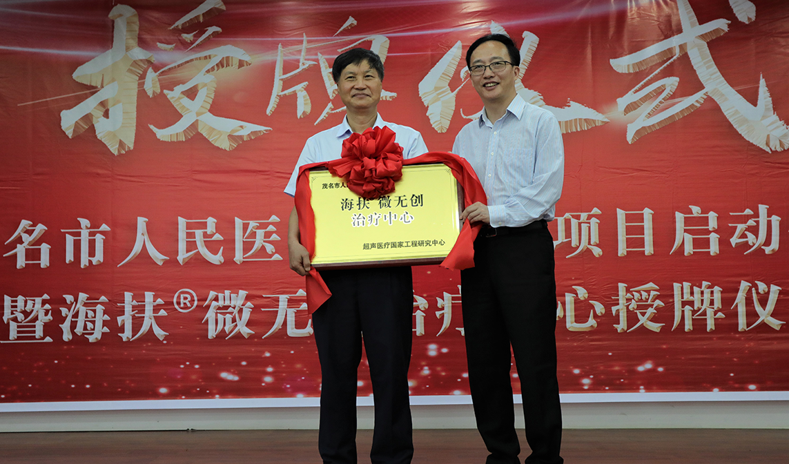 茂名市人民医院引进不开刀手术造福省内外女性