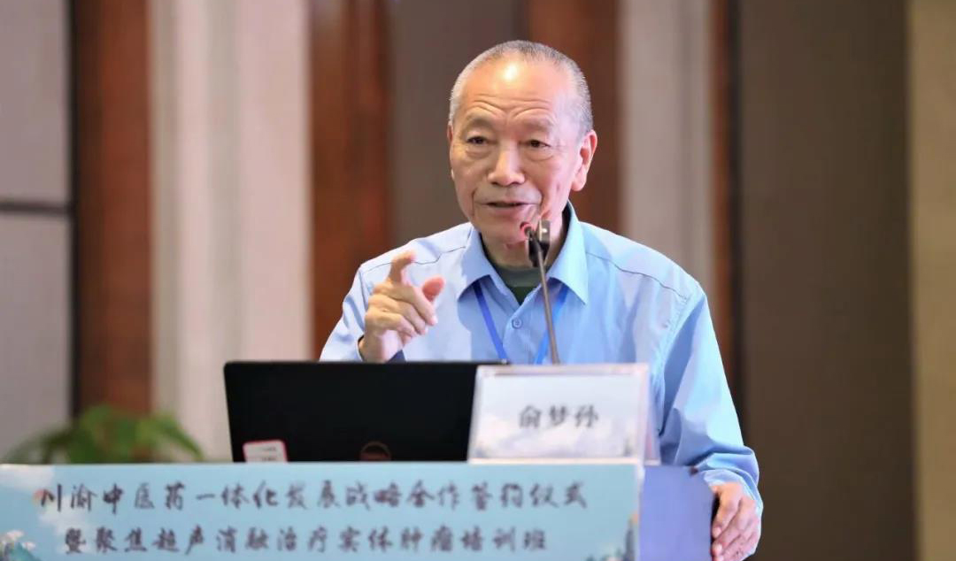 高规格盛会 | 院士、专家、教授、院长齐聚遂宁,助力川渝中医药一体化、聚焦超声消融技术的发展