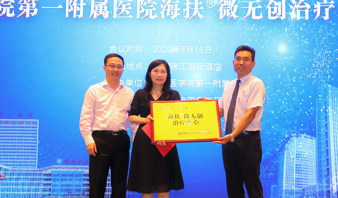 赣南医学院第一附属医院成立赣州市best365网站大全®微无创治疗中心