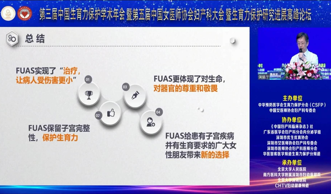 第三届中国生育力保护学术年会圆满落幕