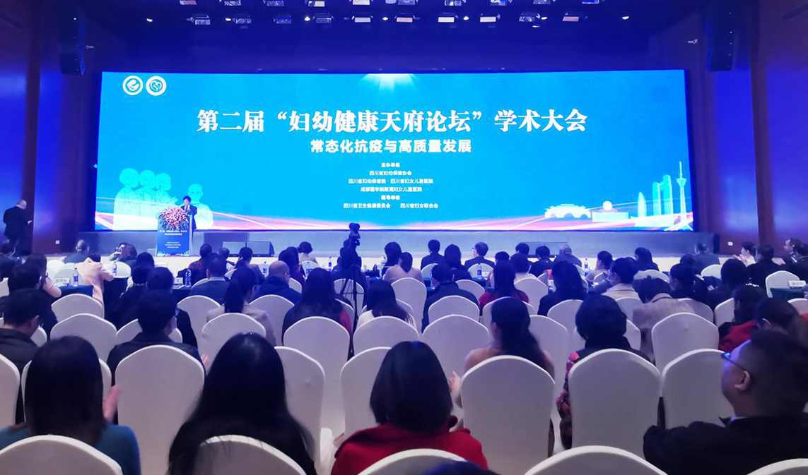 第二届“妇幼健康天府论坛”探讨微无创治疗理念