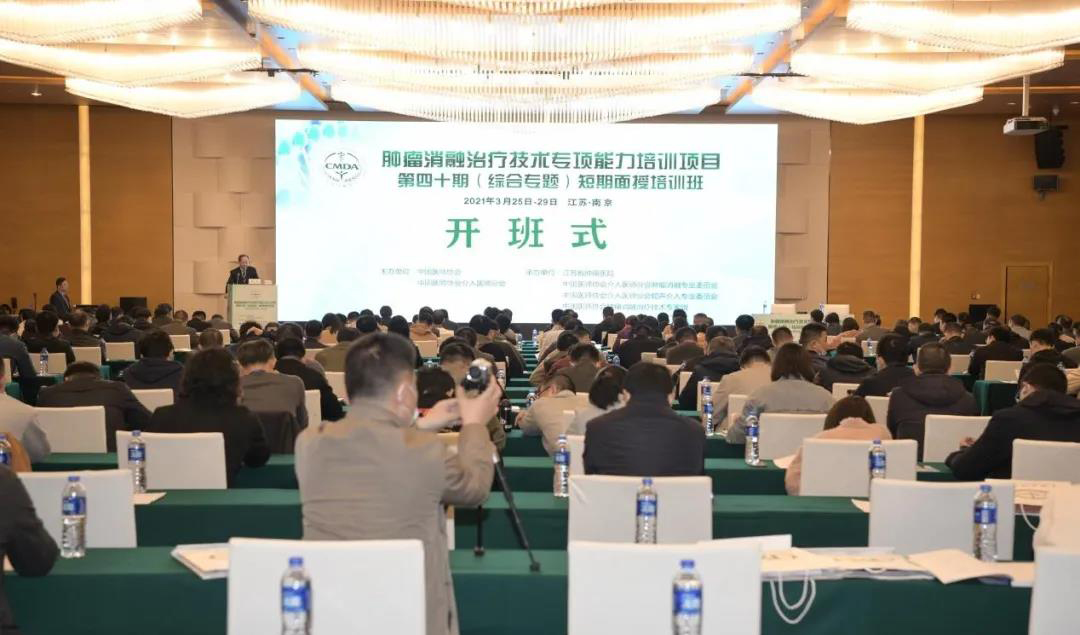 第四十期肿瘤消融治疗技术专项能力培训项目开班