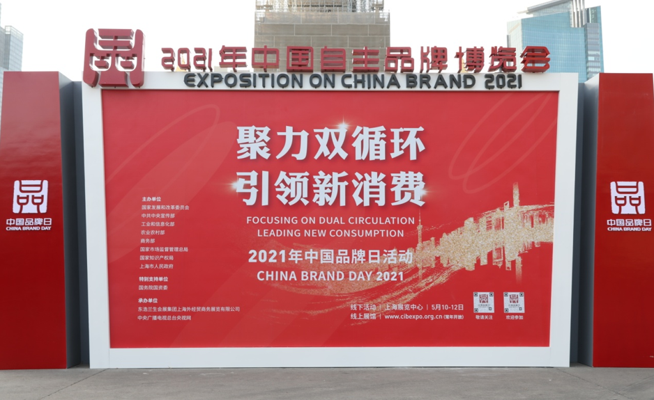 海扶医疗携全系产品参展2021年中国品牌日活动