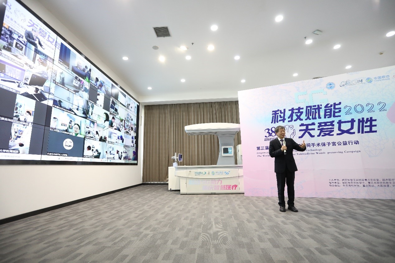 近150家医院参与第三届全球多中心远程协同手术保子宫公益行动圆满成功