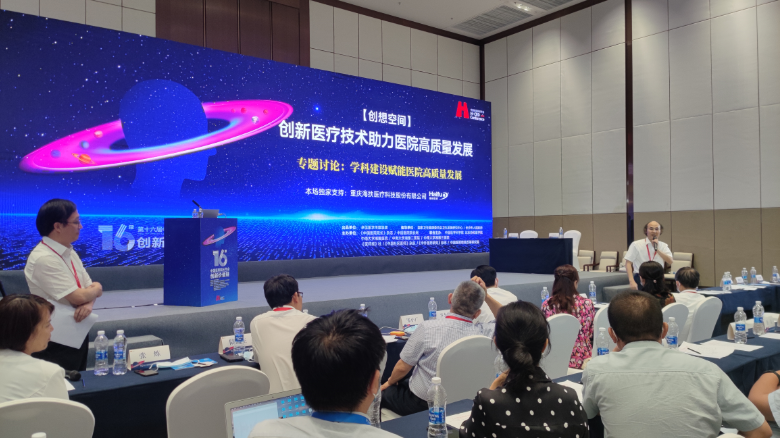 创新医疗技术助力医院高质量发展,中国医院院长年会在长沙召开