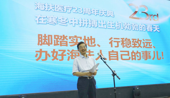 在寒冬中拼搏出生机勃勃的春天 海扶医疗举行公司成立二十三周年庆祝会