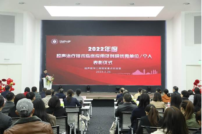 超声医学工程国家重点实验室2022年度超声治疗技术临床应用及科研优秀单位/个人表彰仪式圆满举办