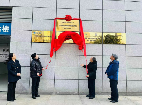 超声医疗国家工程研究中心武汉分中心落户湖北器械院