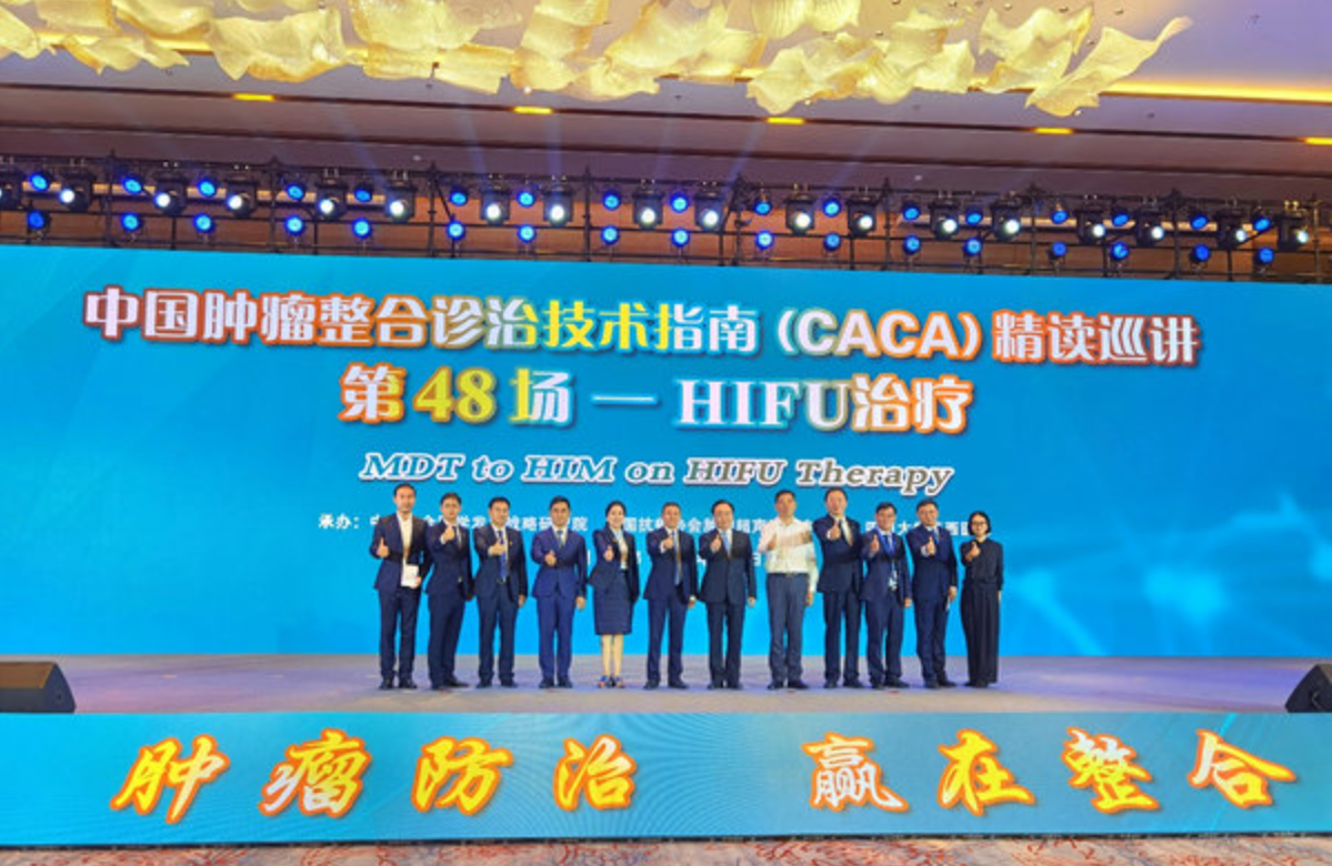 《中国肿瘤整合诊治技术指南(CACA)-HIFU治疗》