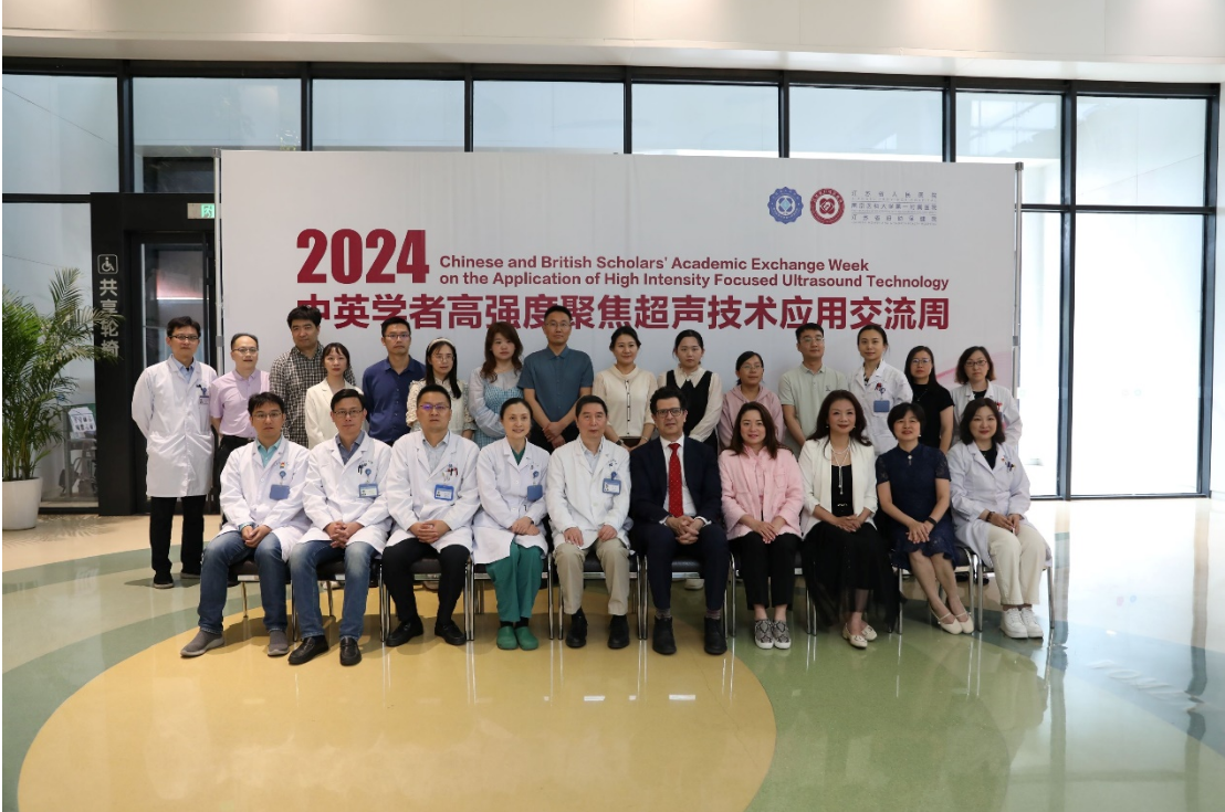 中英学者高强度聚焦超声技术应用交流周“聚焦超声乳腺临床治疗交流会”成功举办