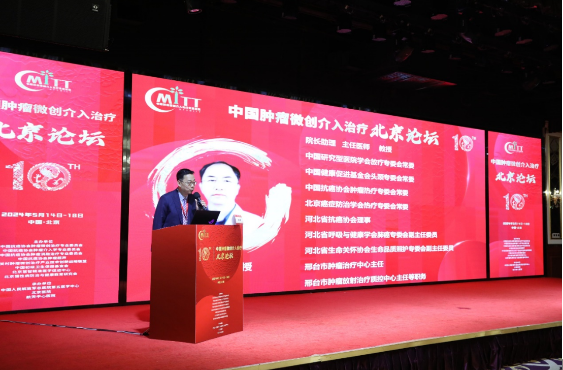 第十届中国肿瘤微创介入治疗北京论坛“聚焦超声消融治疗”专题研讨会圆满举行