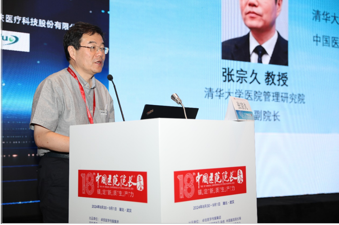 第十八届中国医院院长年会“创新学科范式,谱写高质新篇”分论坛圆满举行