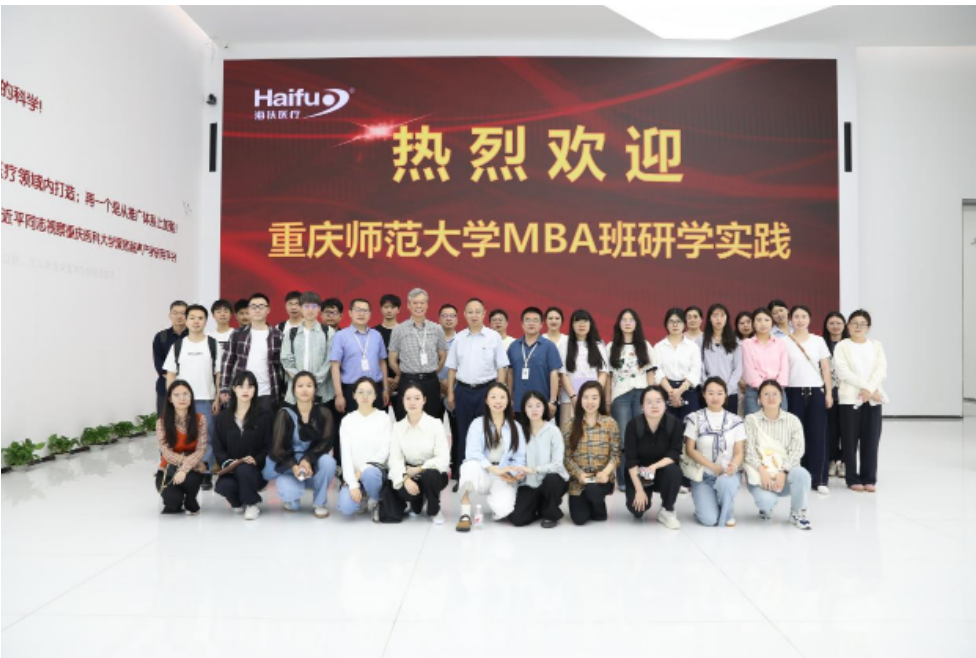 重师MBA班研学实践走进海扶医疗