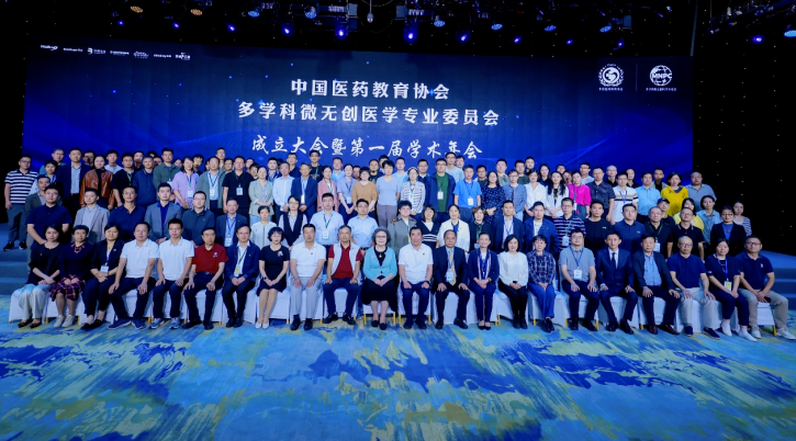 中国医药教育协会多学科微无创医学专业委员会成立大会暨第一届学术会议在京召开