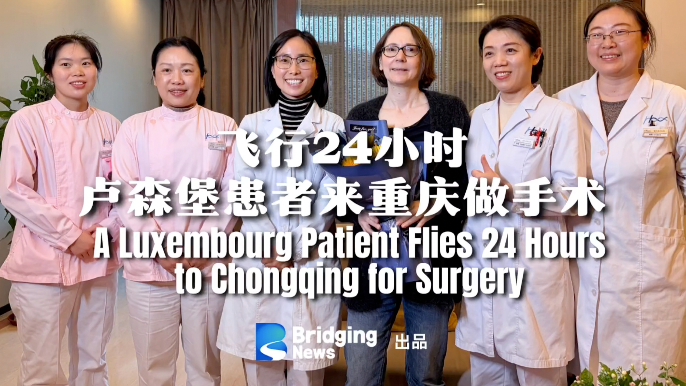 A patient from Luxembourg endured a 24-hour flight to come to Chongqing for a focused ultrasound operation.